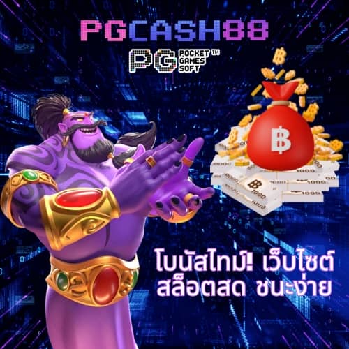 mc4เว็บตรง